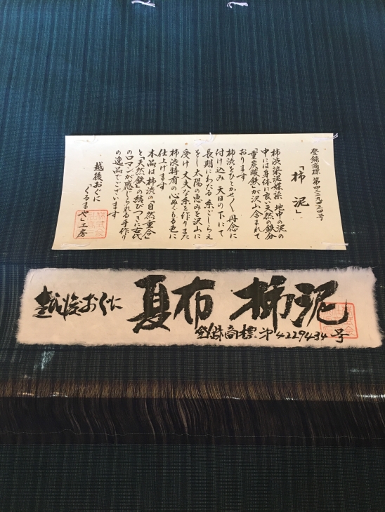 越後おぐに「くるまや」工房謹製、柿泥染夏布のご紹介です。 | いちこし